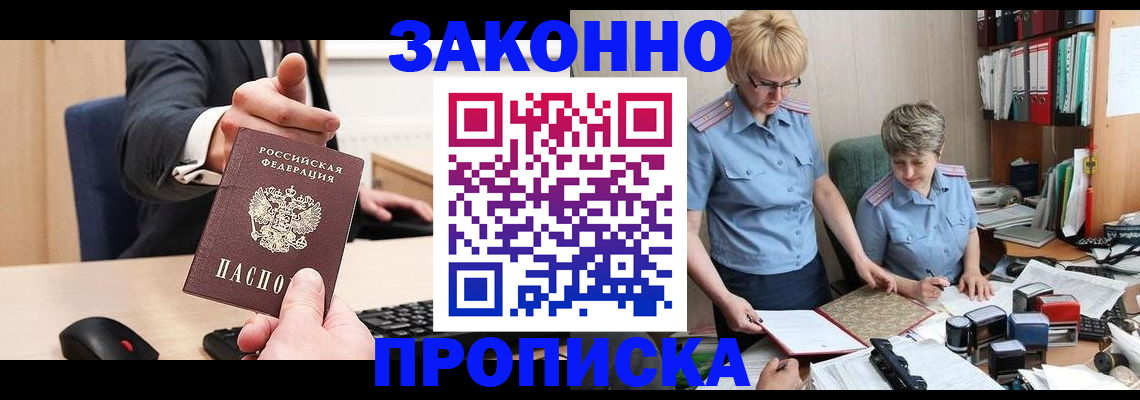 оформление прописки через МФЦ в Армавире