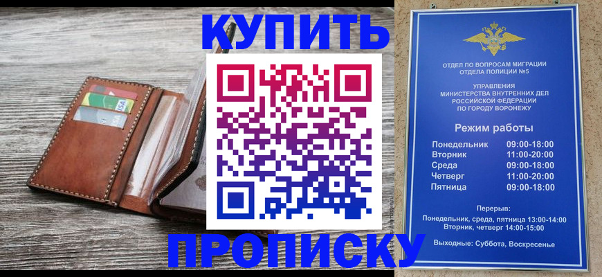 временная регистрация в Армавире