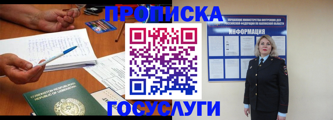 прописка в Армавире