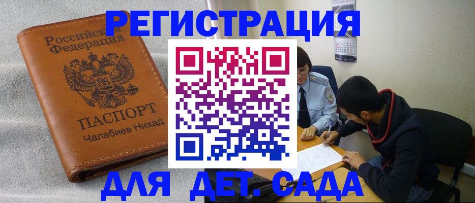 прописка в Армавире