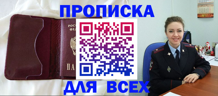 прописка поиск в Армавире