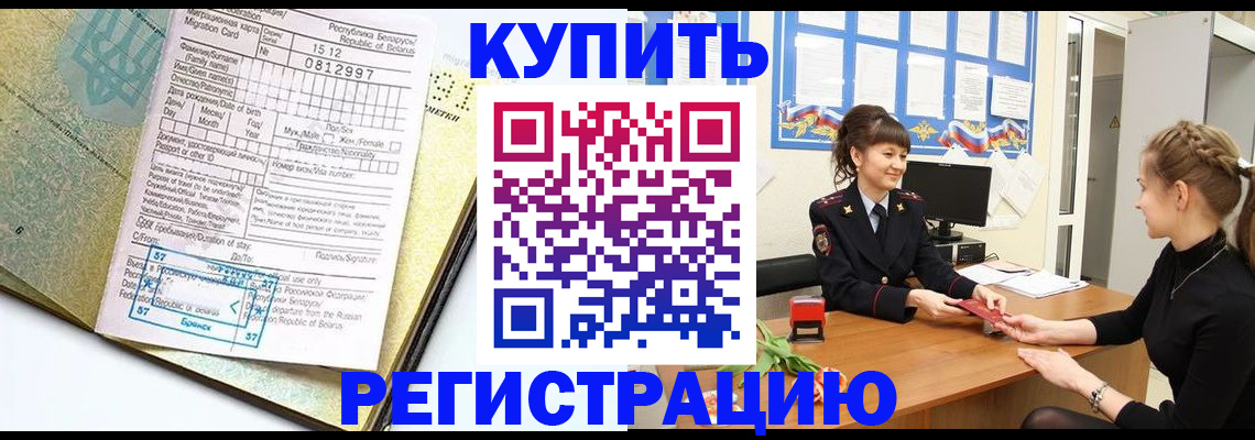 временная регистрация недорого в Армавире