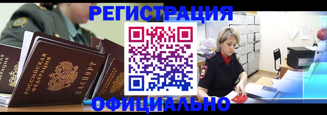где прописаться в Армавире