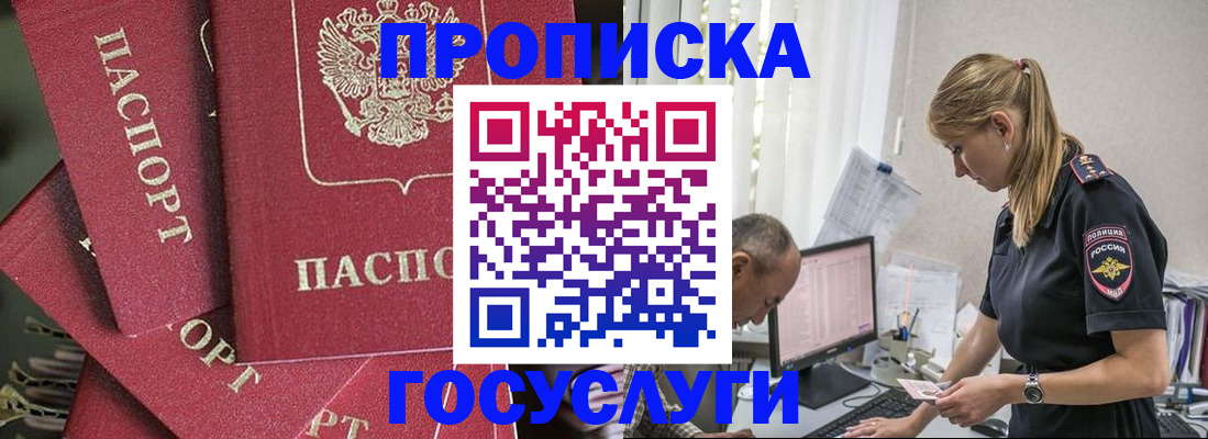 временная регистрация недорого в Армавире